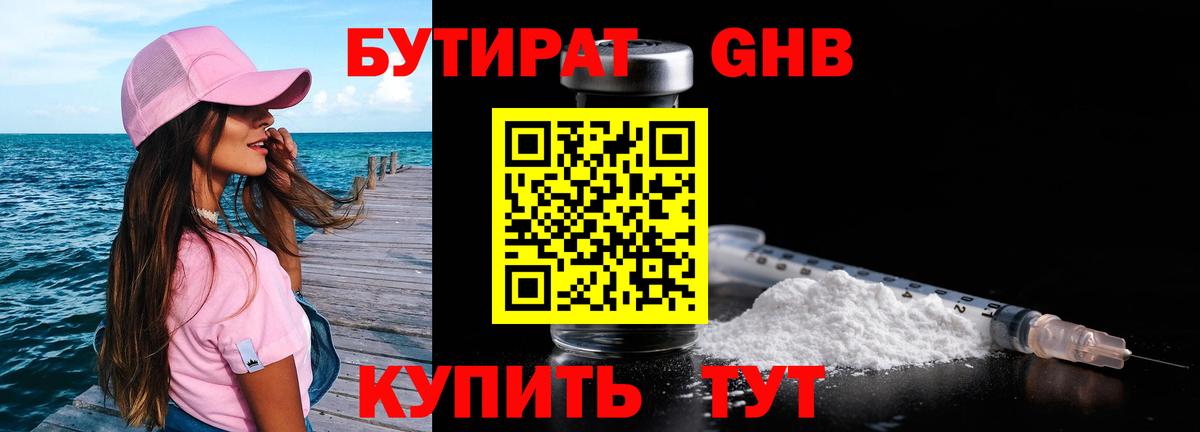 Югорск  БУТИРАТ бутик  Вход с VPN 