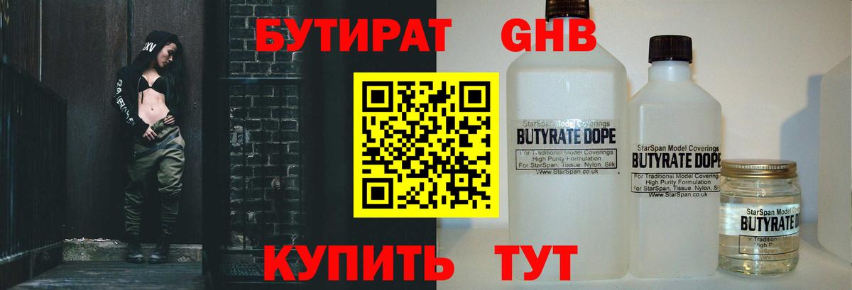 БУТИРАТ оксибутират Югорск