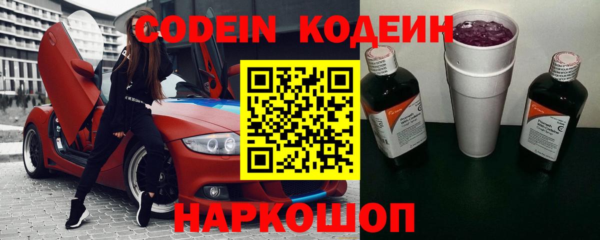 Кодеин Purple Drank Югорск