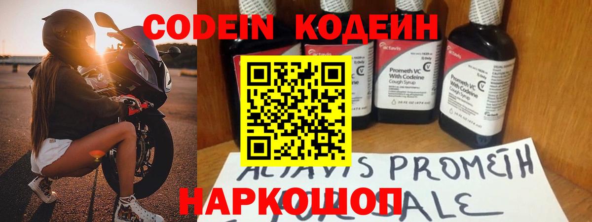 Кодеин Purple Drank  Codein напиток Lean (лин)  Югорск  Вход с VPN 