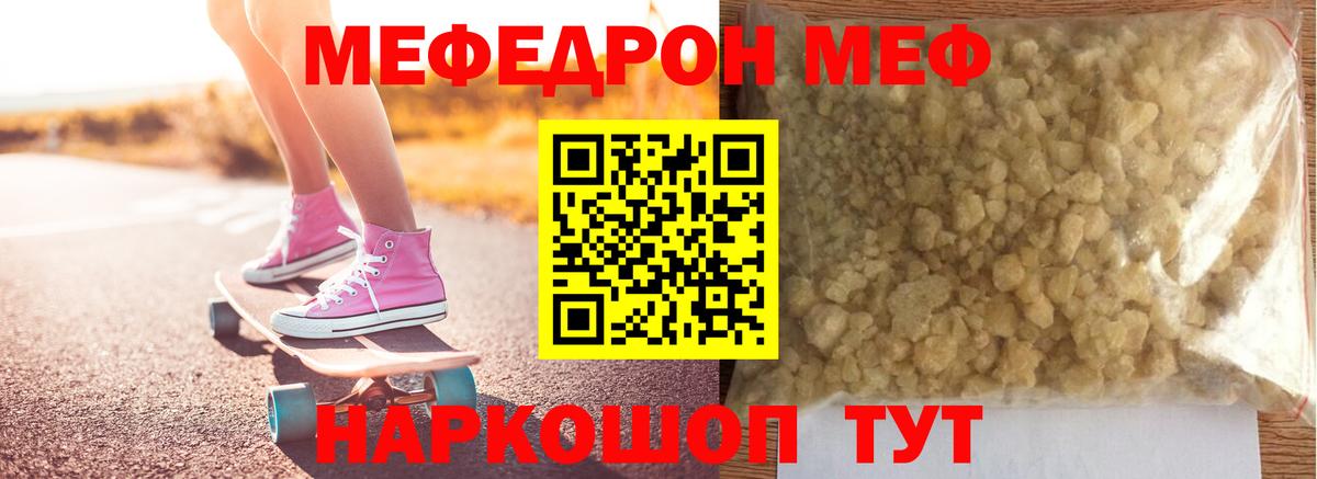Меф кристаллы Югорск