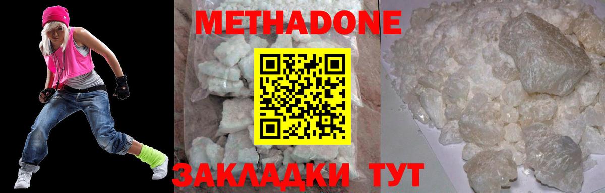 МЕТАДОН кристалл Югорск